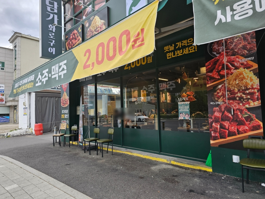 담가화로구이 남양주퇴계원점 사진 2