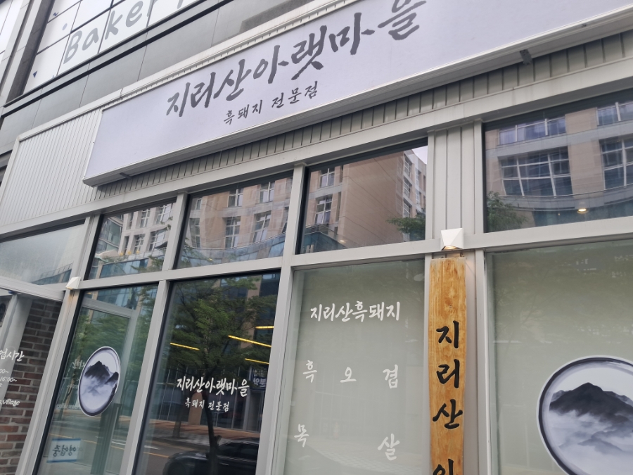 지리산 아랫마을 사진 5