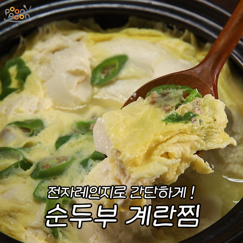 순두부 계란찜 | 전자레인지로 간단하게 !