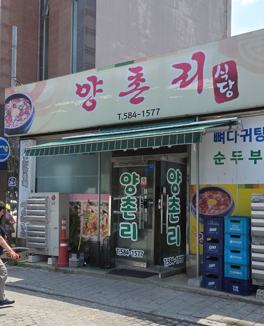 양촌리식당 사진 2