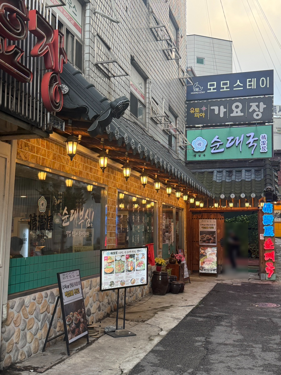 정남옥 노량진점 사진 1