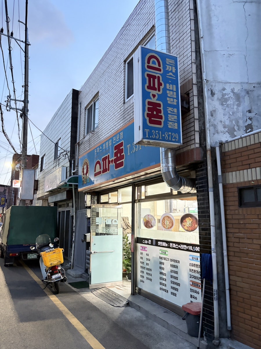 스파죤 사진 3