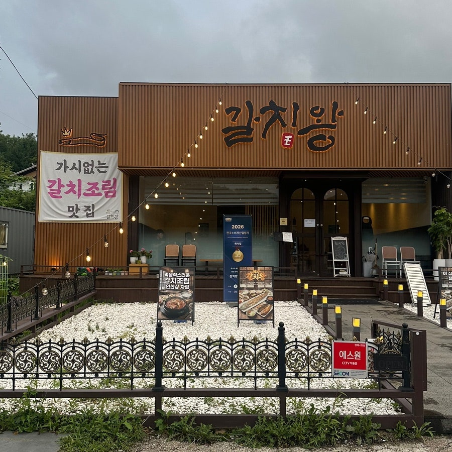 갈치왕 분당점 사진 1