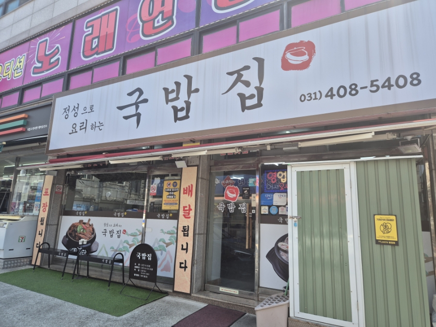 Gukbapjip photo 1