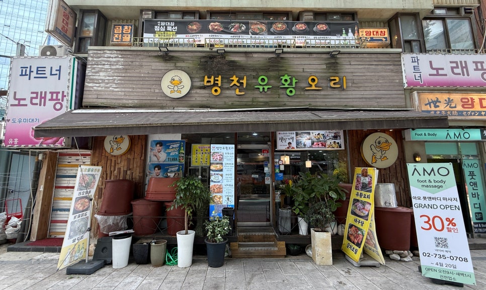 병천유황오리 본점 사진 1