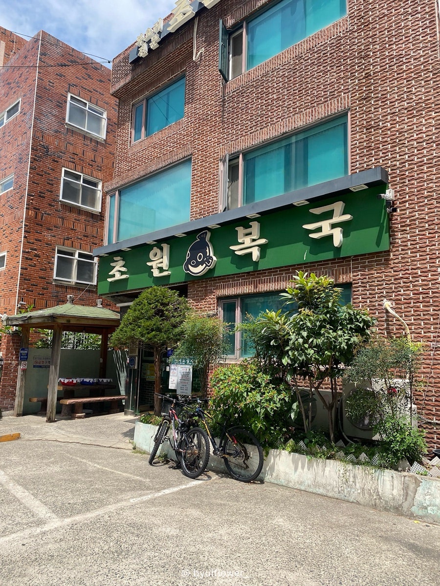 초원복국 대연점 사진 2