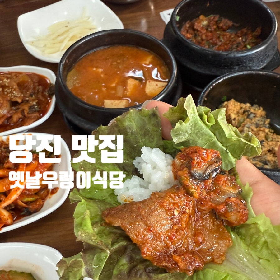 옛날우렁이식당 본점 사진 1