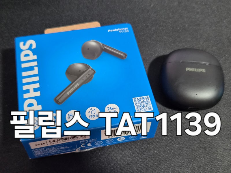 필립스 무선 블루투스 이어폰 TAT1139 내돈내산 후기 | 페어링 방법과 조작법