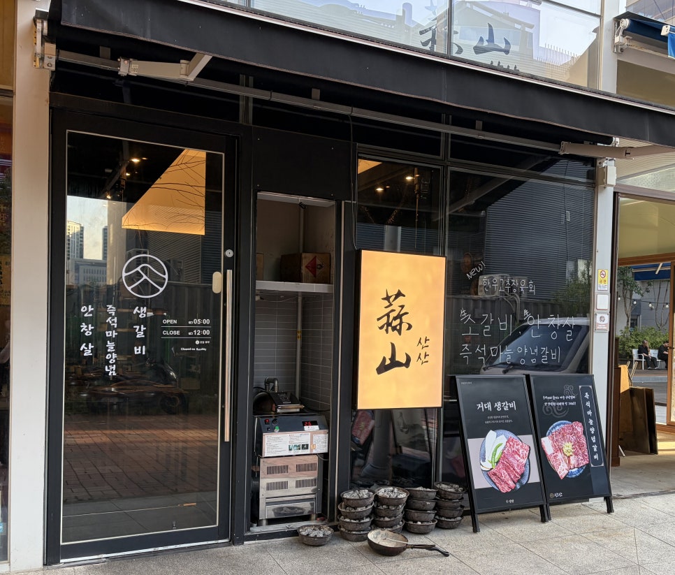 산산 사진 1