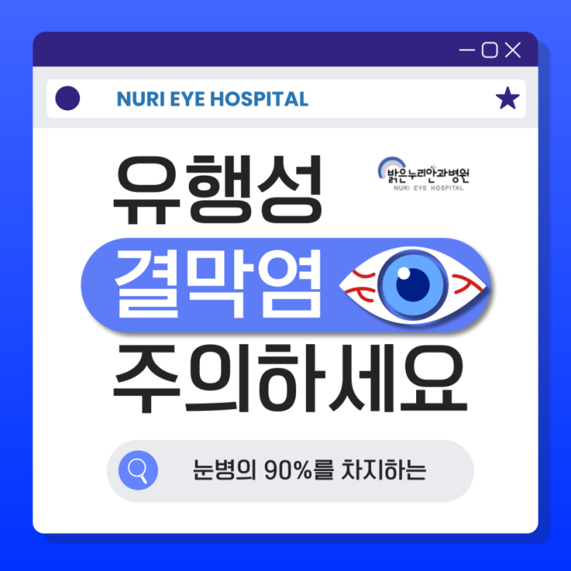 유행성결막염 걸렸는데 출근해도 될까요?
