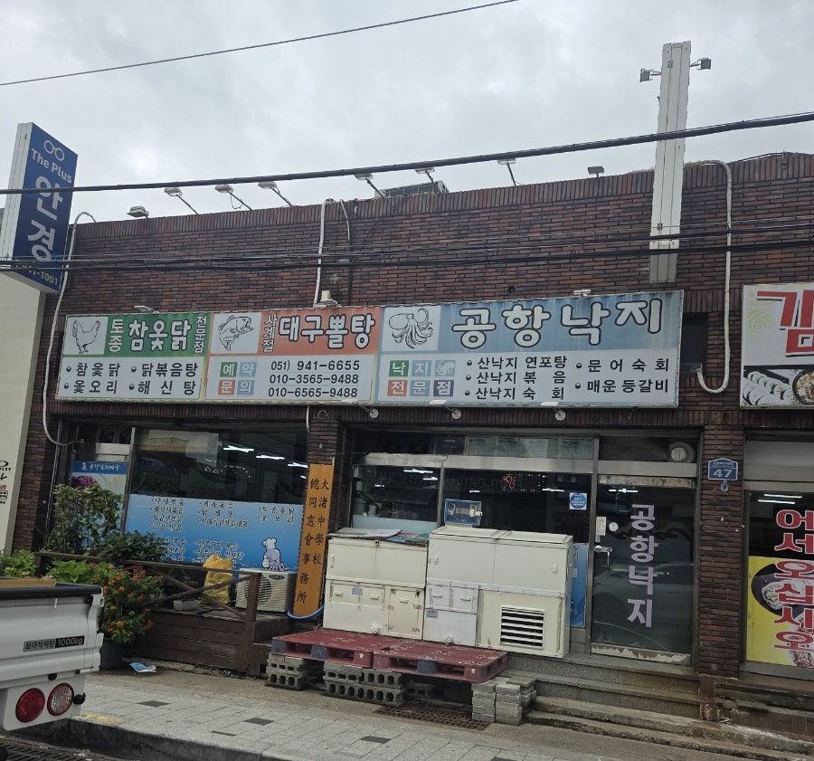 공항낙지마을 사진 1