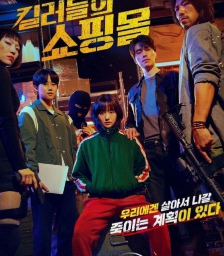 드라마 <b>킬러들의 쇼핑몰</b>이 특별했던 이유