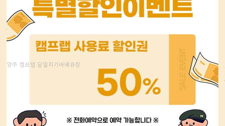 양주 캠프랩 당일치기바베큐장 직접 가보니 타임제 운영이 깔끔했다