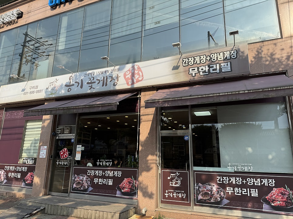 옹기꽃게장 사진 5