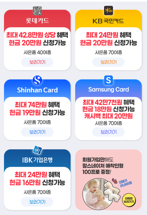 [임신 8주] 국민행복카드 발급받기(feat.미즈톡톡 현금 사은품 꿀팁)