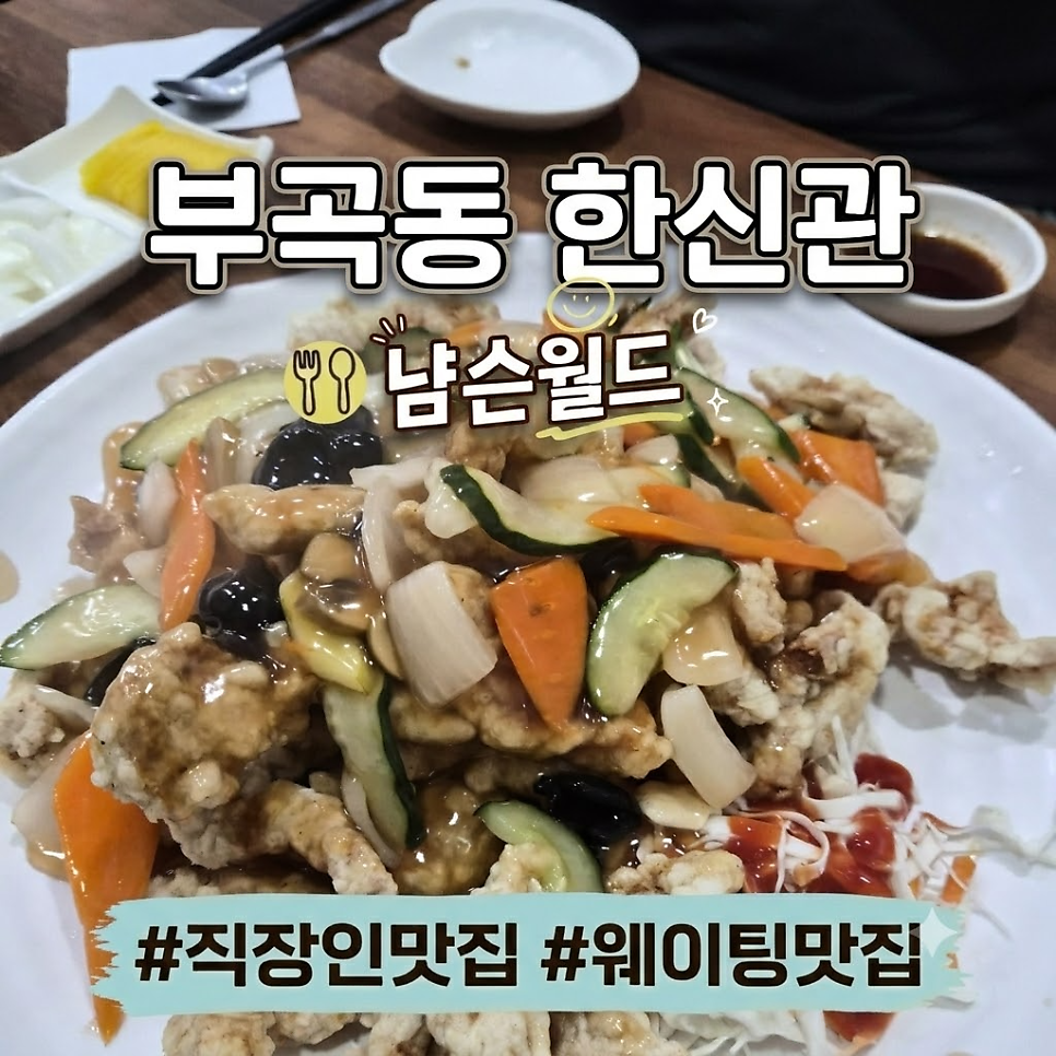 한신관 사진 1