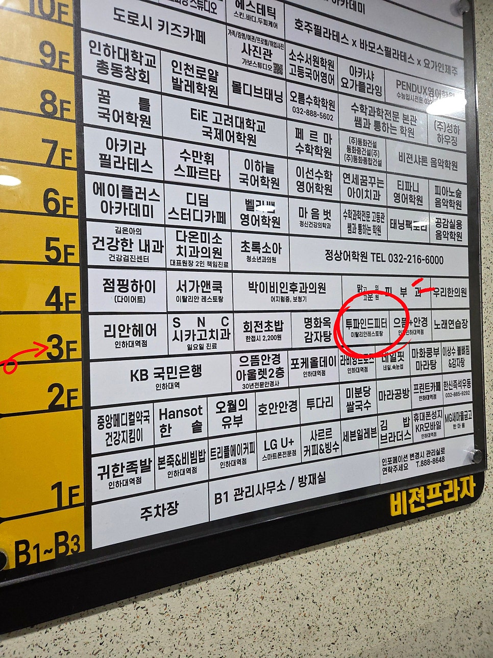 투파인드피터 인하대점 사진 3