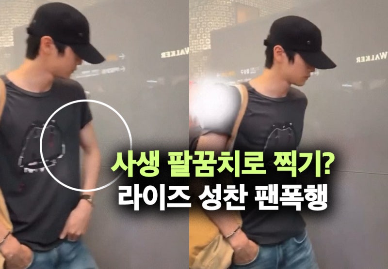 RIIZE Sungchan: Did He Assault a Fan with His Elbow? Immigration Conduct Controversy & Manager's Swearing