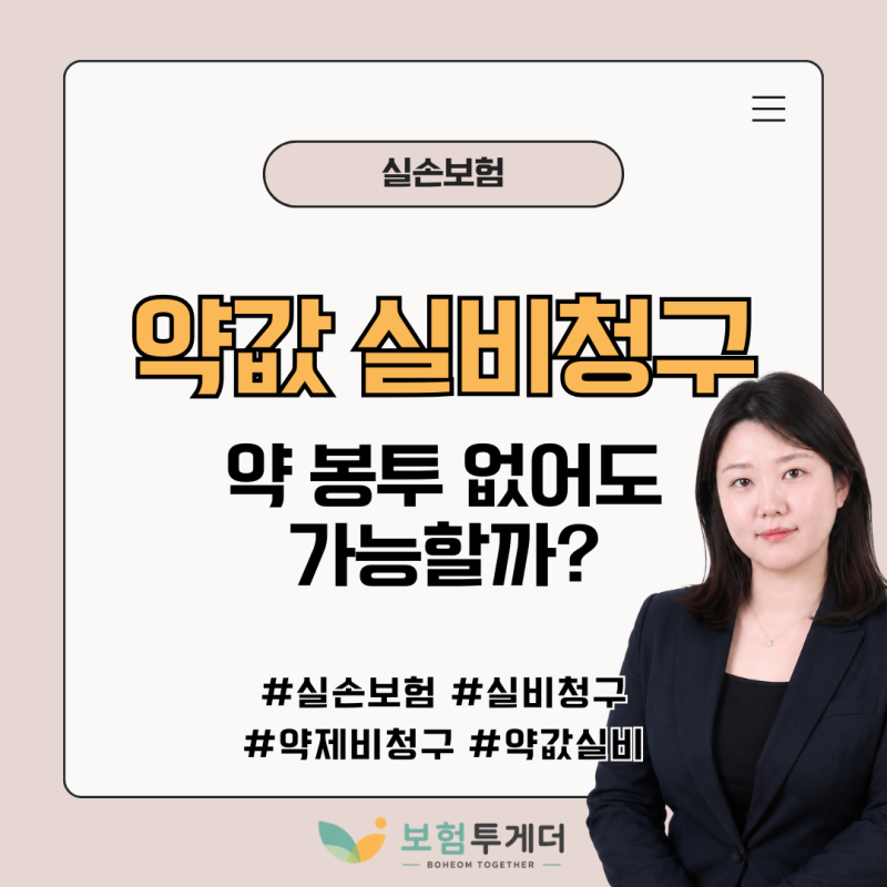 약제비도 실손보험 청구 됩니다! 약 봉투 잃어버렸을 때 청구 방법