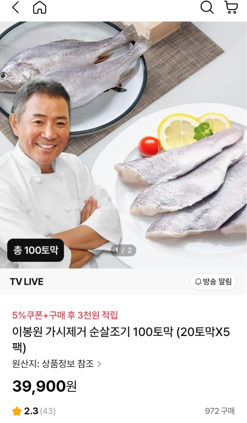 홈쇼핑에서 내돈주고산 이봉원 가시제거 순살조기 100토막 (20토막X5팩)