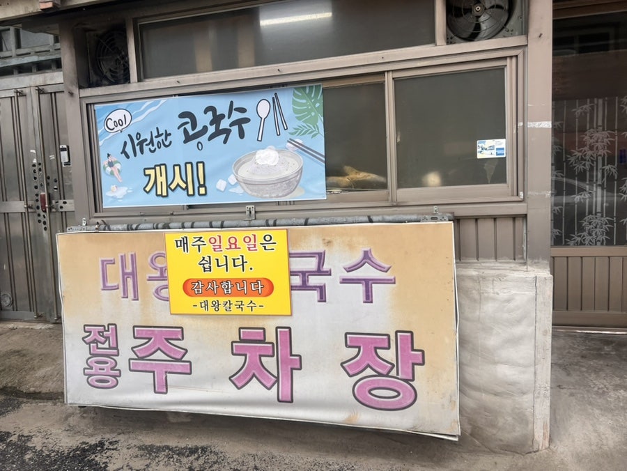 대왕칼국수 사진 3