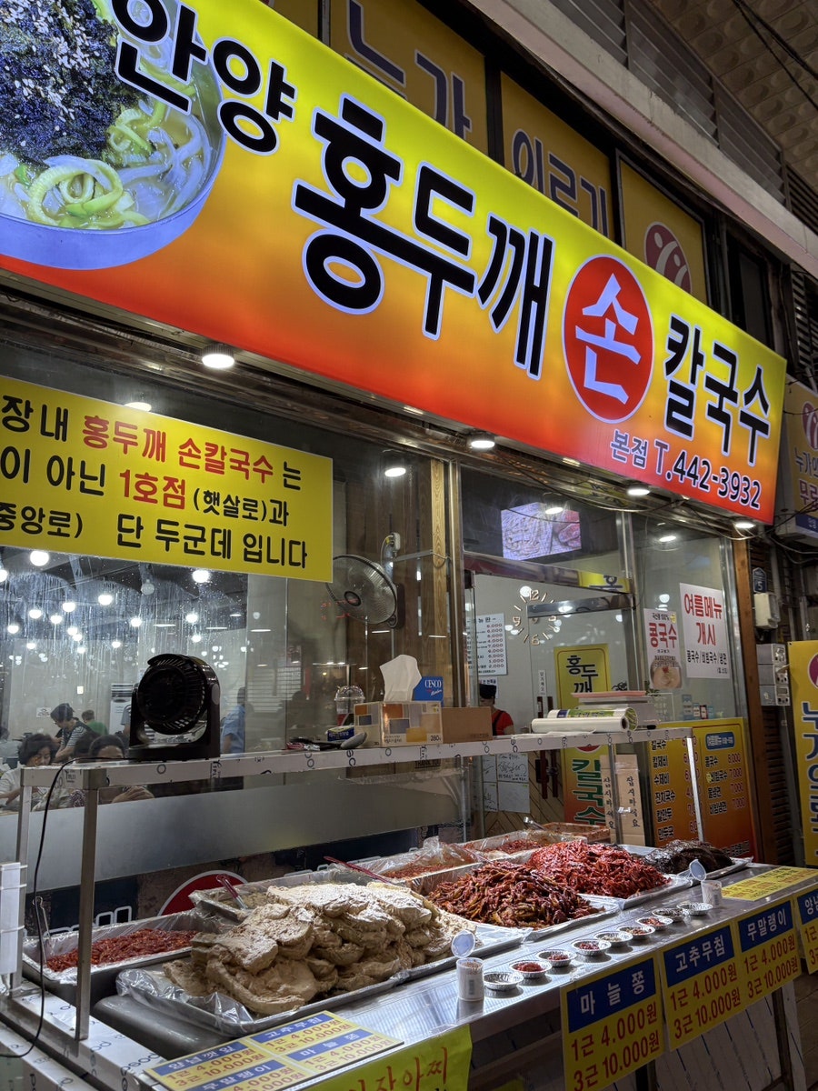 홍두깨손칼국수 사진 1