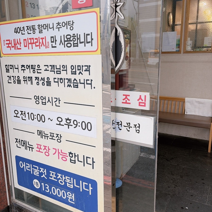40년전통할머니추어탕 사진 6