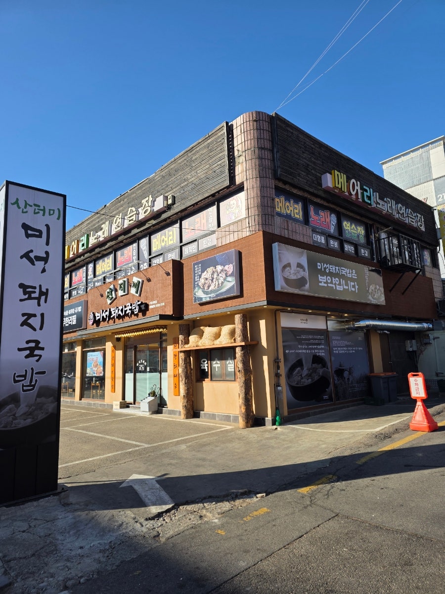산더미미성돼지국밥 수원시청점 사진 4