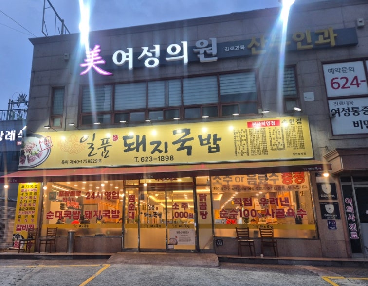 일품돼지국밥 송현점 사진 1