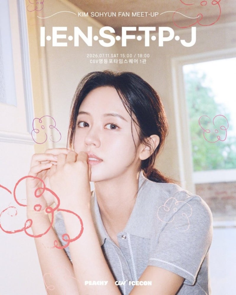 김소현 팬미팅 간다아 D-1