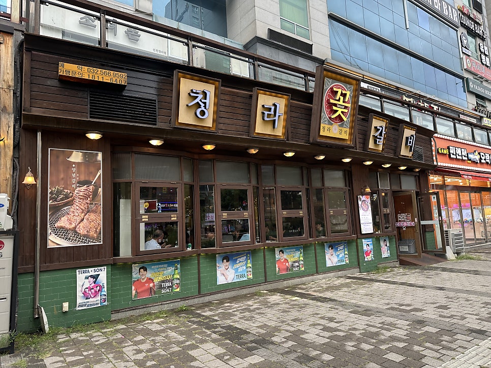 청라꽃갈비 사진 3