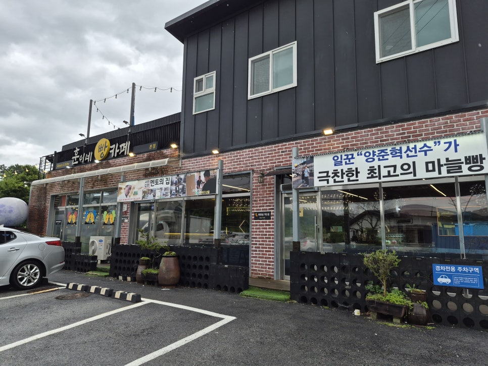 훈이네빵카페 사진 1