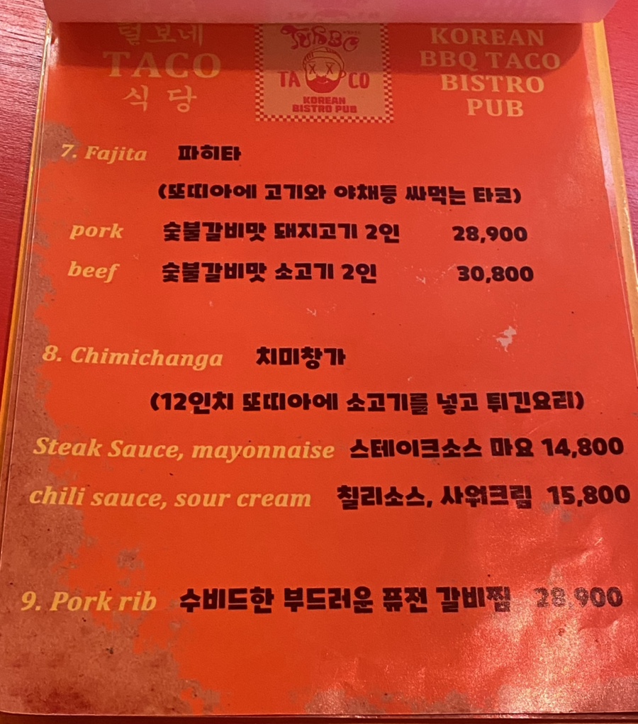 털보네 타코식당 사진 5