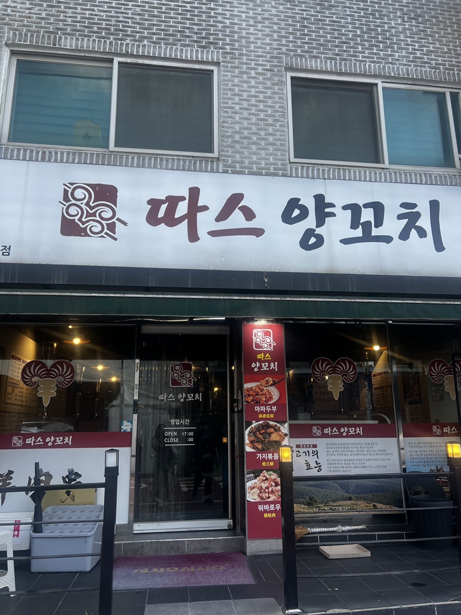 따스양꼬치 사진 1