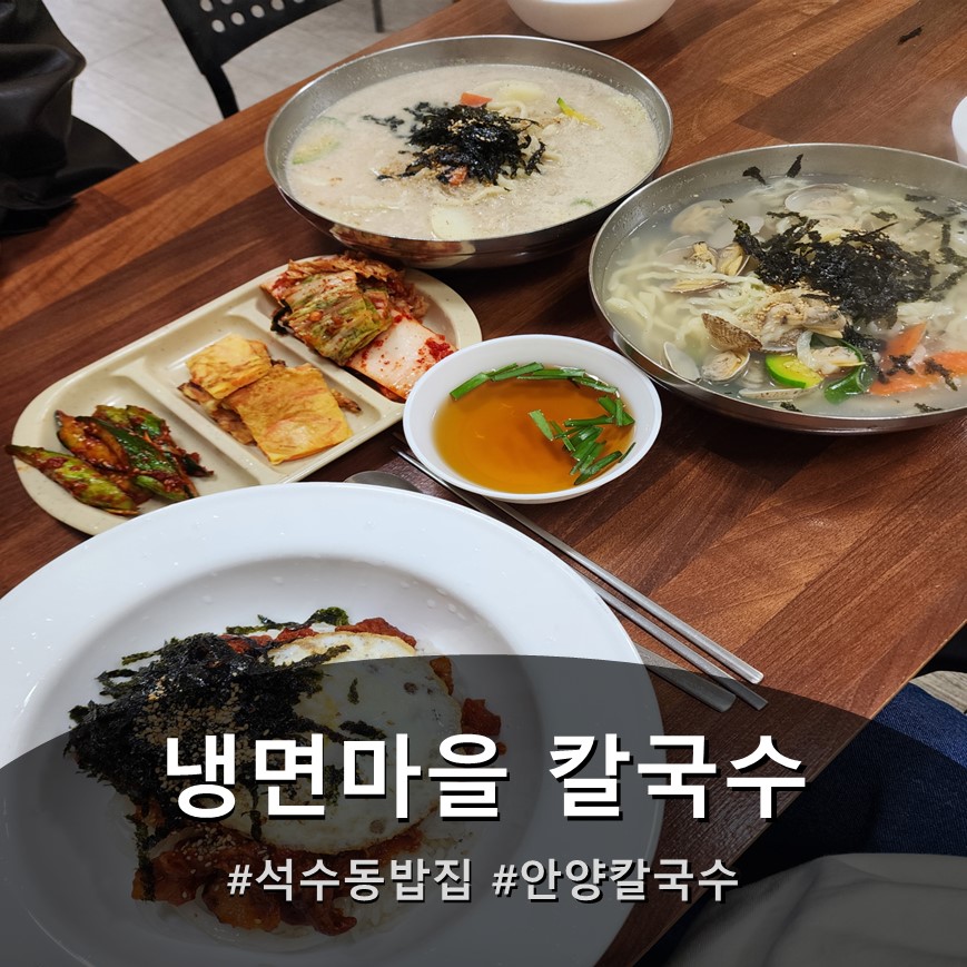 냉면마을칼국수 사진 1