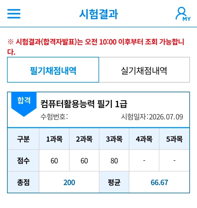 컴맹이의 컴활1급 필기 일주일 독학 후기...(2026년 7월/컴활 1급 필기 공부법/요약노트)