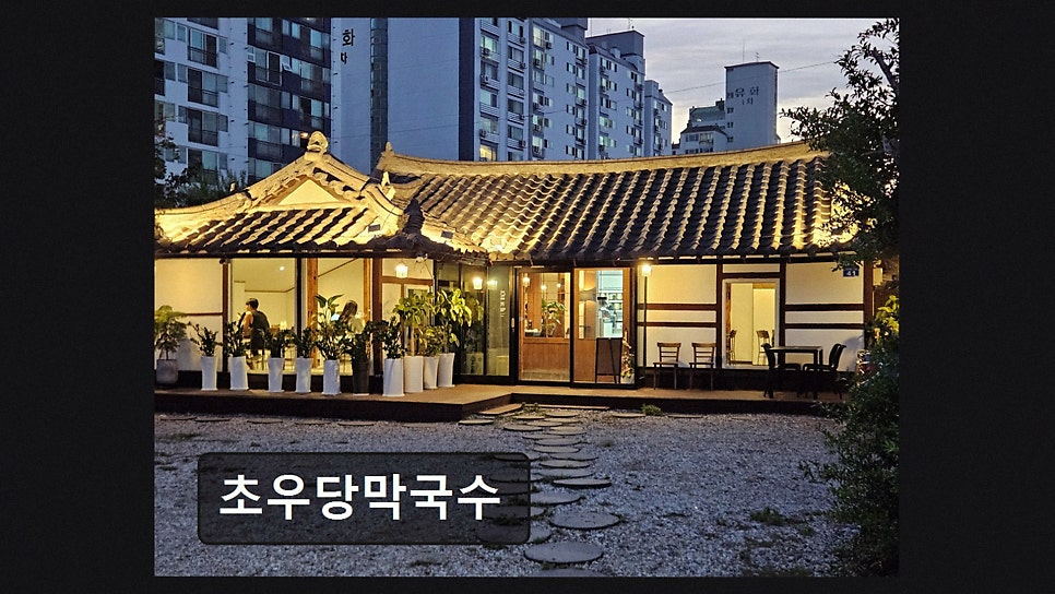 초우당막국수 사진 2