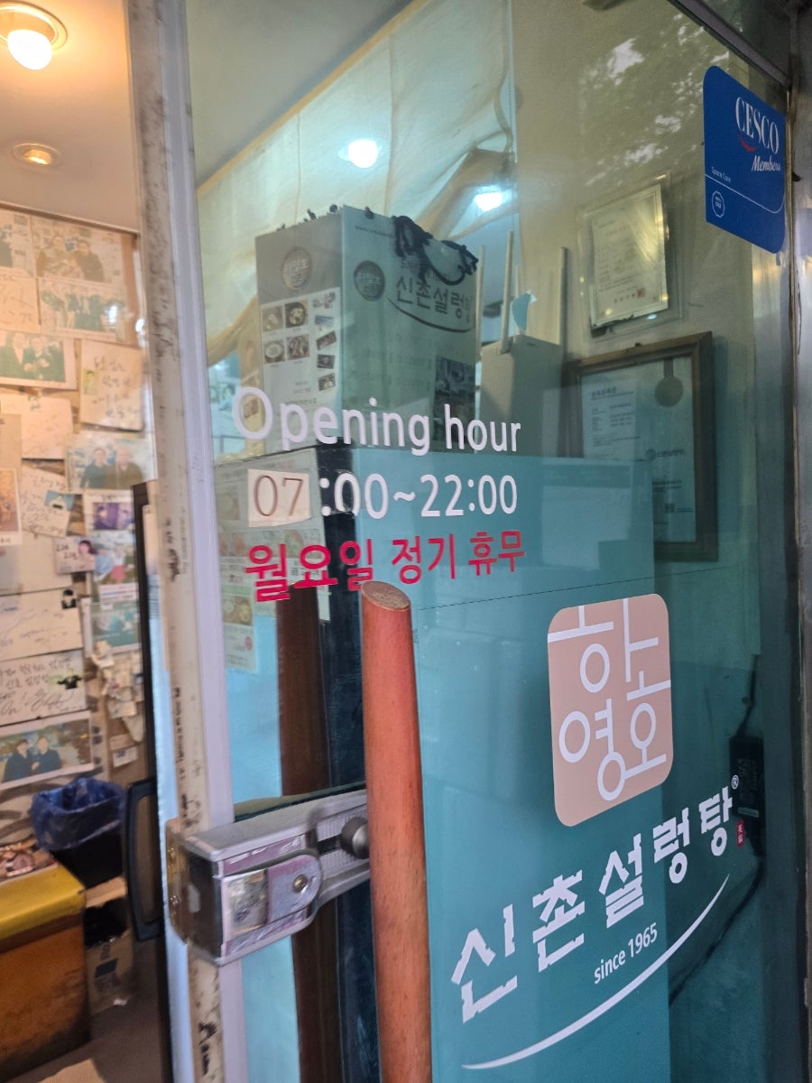 하영호신촌설렁탕 본점 사진 4