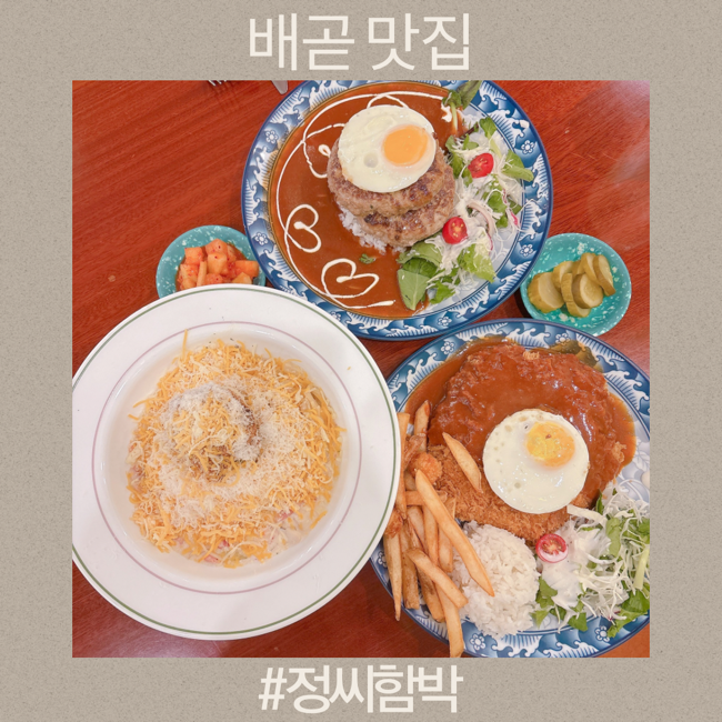 정씨함박 배곧점 사진 1