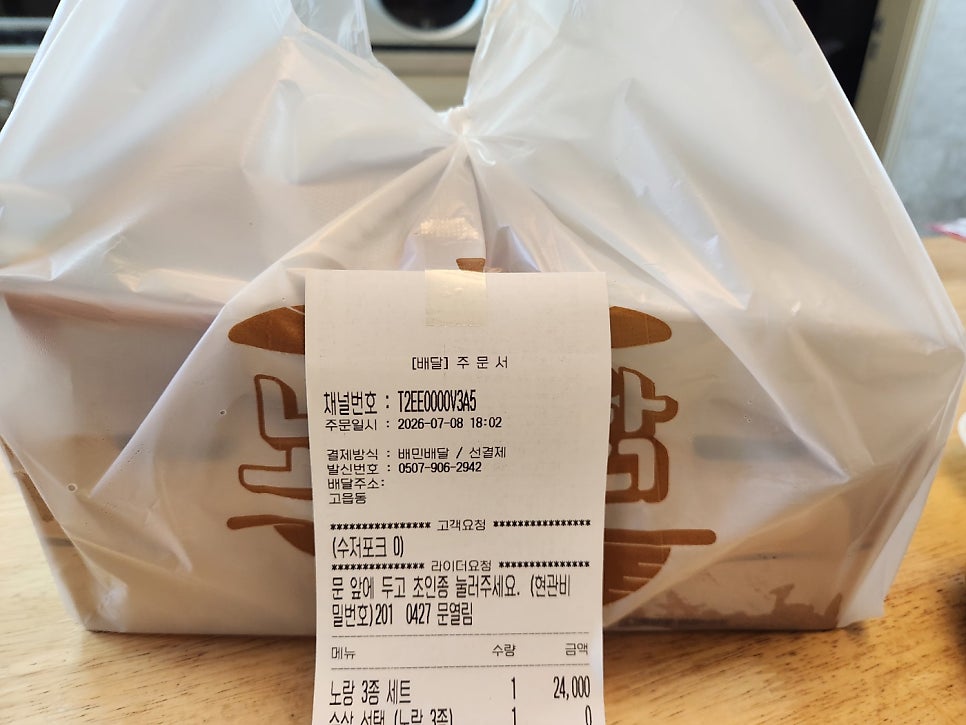 노랑통닭 고읍점 사진 1