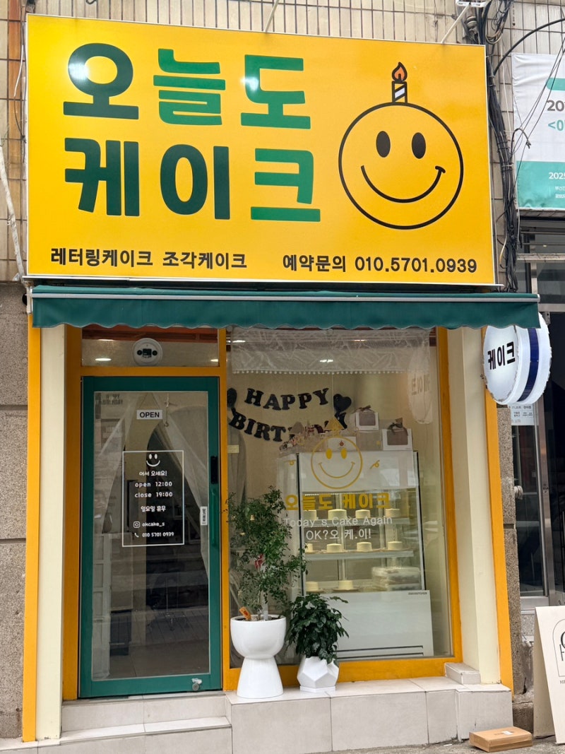 [부산 전포동]서면 생일 케이크 레터링 케이크 잘하는 곳 ‘오늘도케이크’
