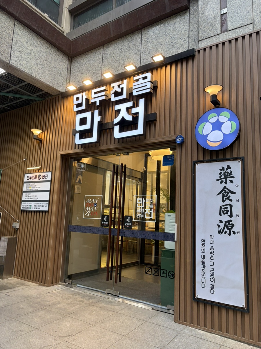 미담향 샤브칼국수 부천본점 사진 1