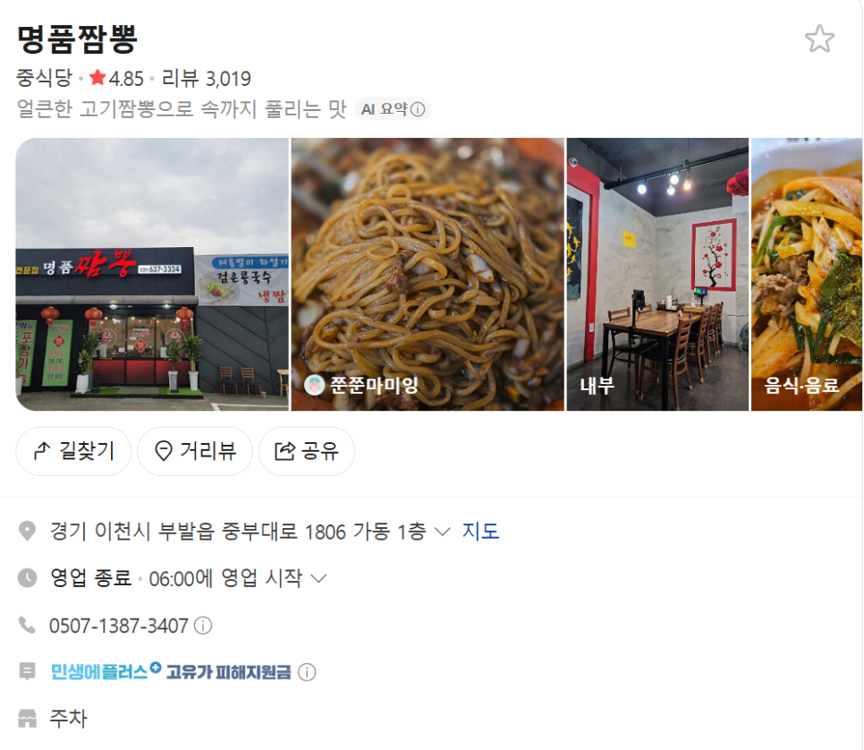 명품짬뽕 사진 1
