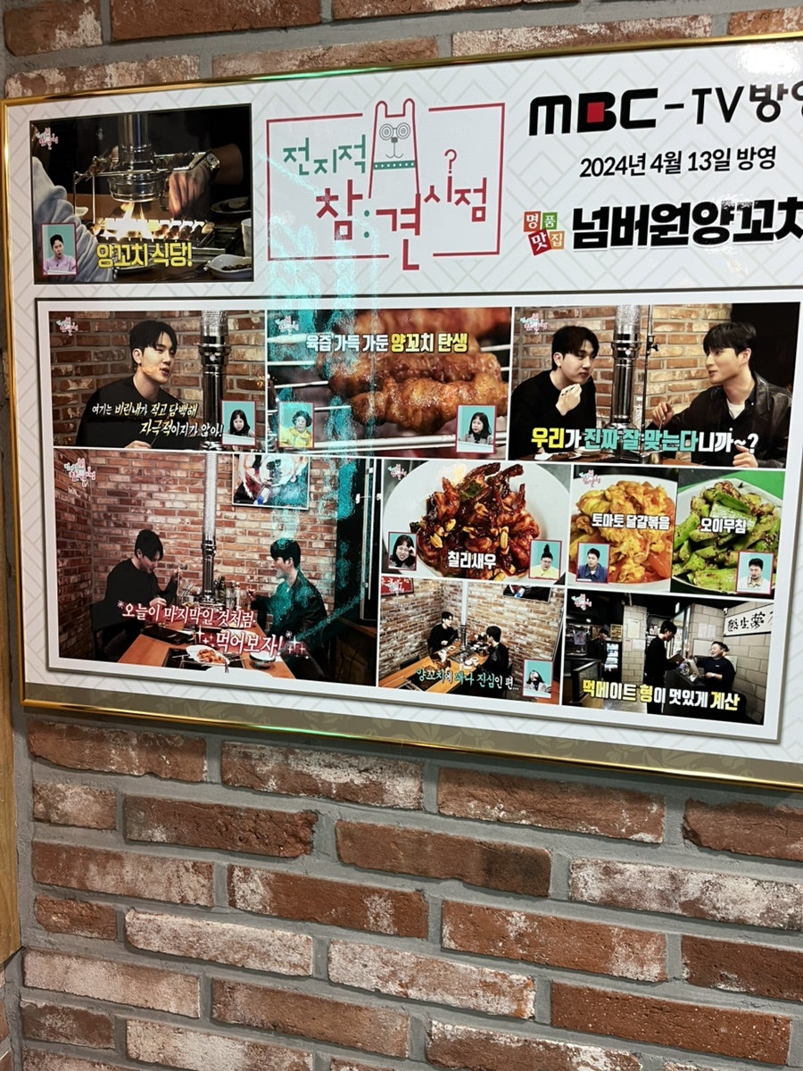 넘버원양꼬치 한남점 사진 4