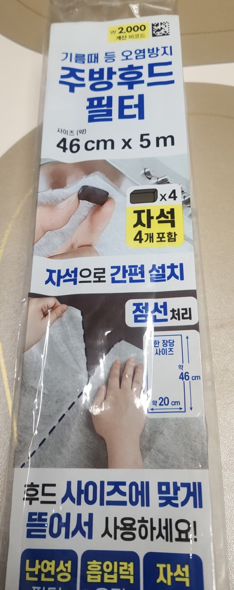 다이소 주방 후드 필터 커버(우리 집 한정 똥템)