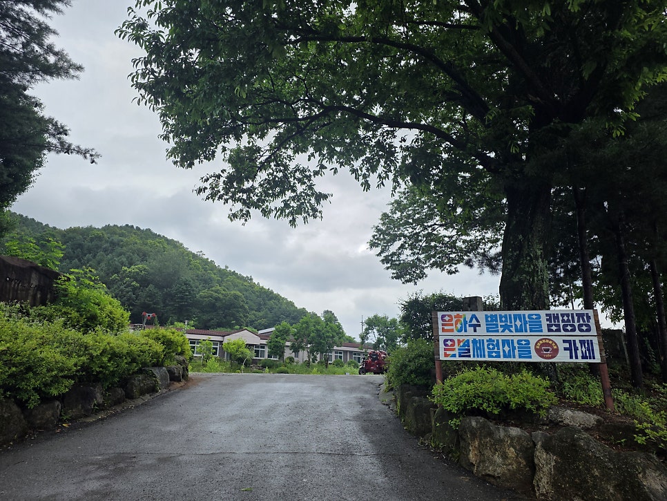 은하수별빛마을 사진 1
