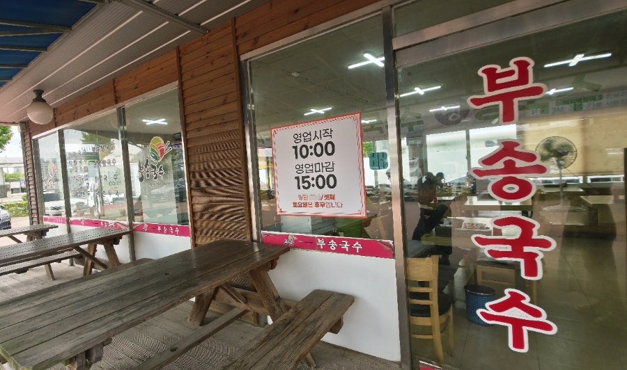 부송국수 용당점 사진 5