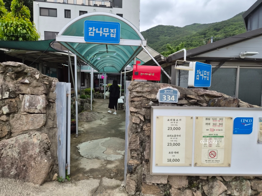 감나무집 사진 1