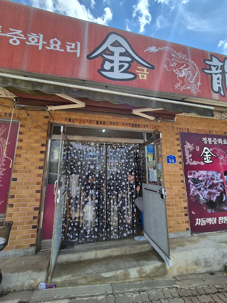 금룡 사진 3