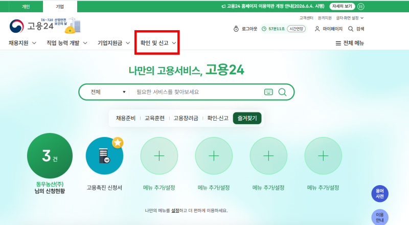 [실무] 고용주 육아휴직확인서 등록 5분만에 신청완료